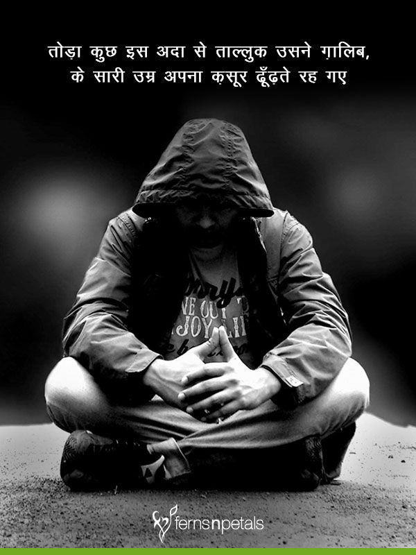 Sad Shayari in Hindi | Best Sad Shayari, Quotes for WhatsApp 2019